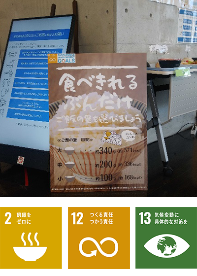 AINO TOWN 食品廃棄ゼロエリア創出プロジェクト