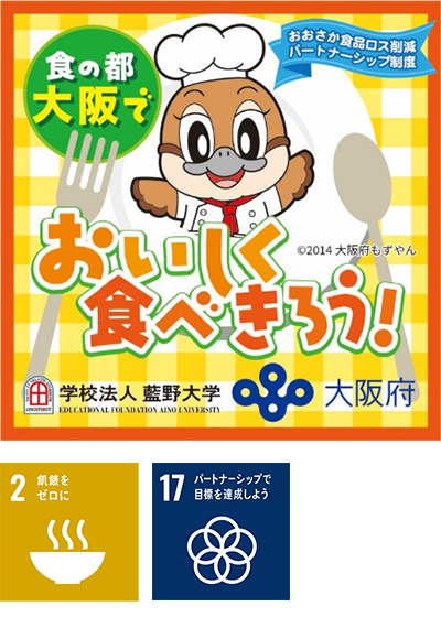 食の都大阪でおいしく食べきろう